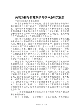两观为指导构建政绩考核体系研究报告