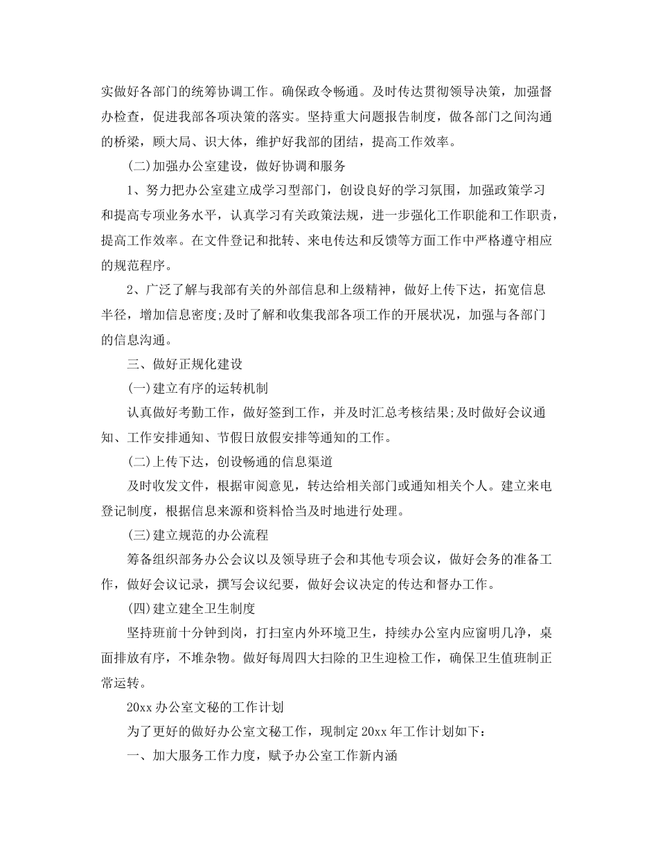 办公室文秘工作计划精选 _第2页