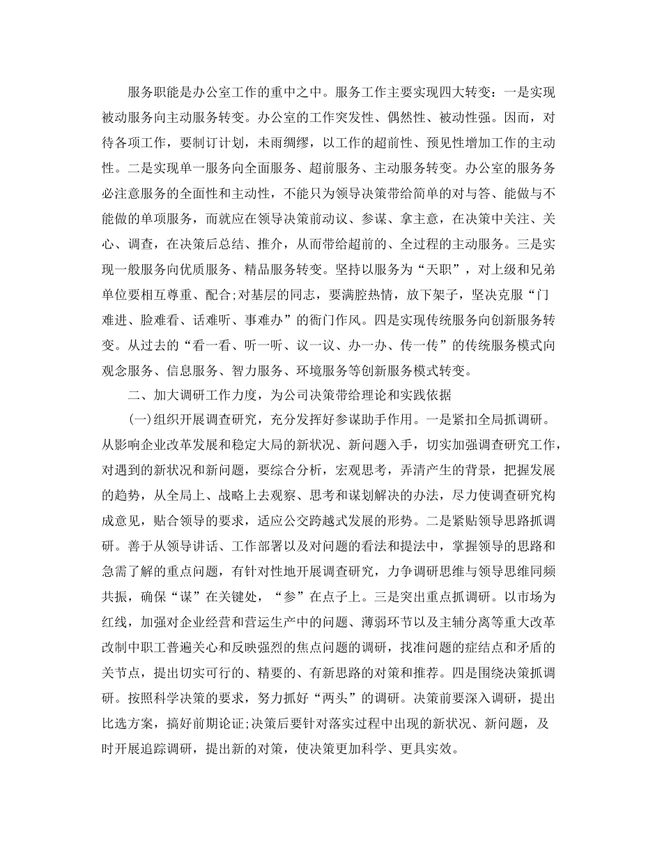 办公室文秘工作计划精选 _第3页