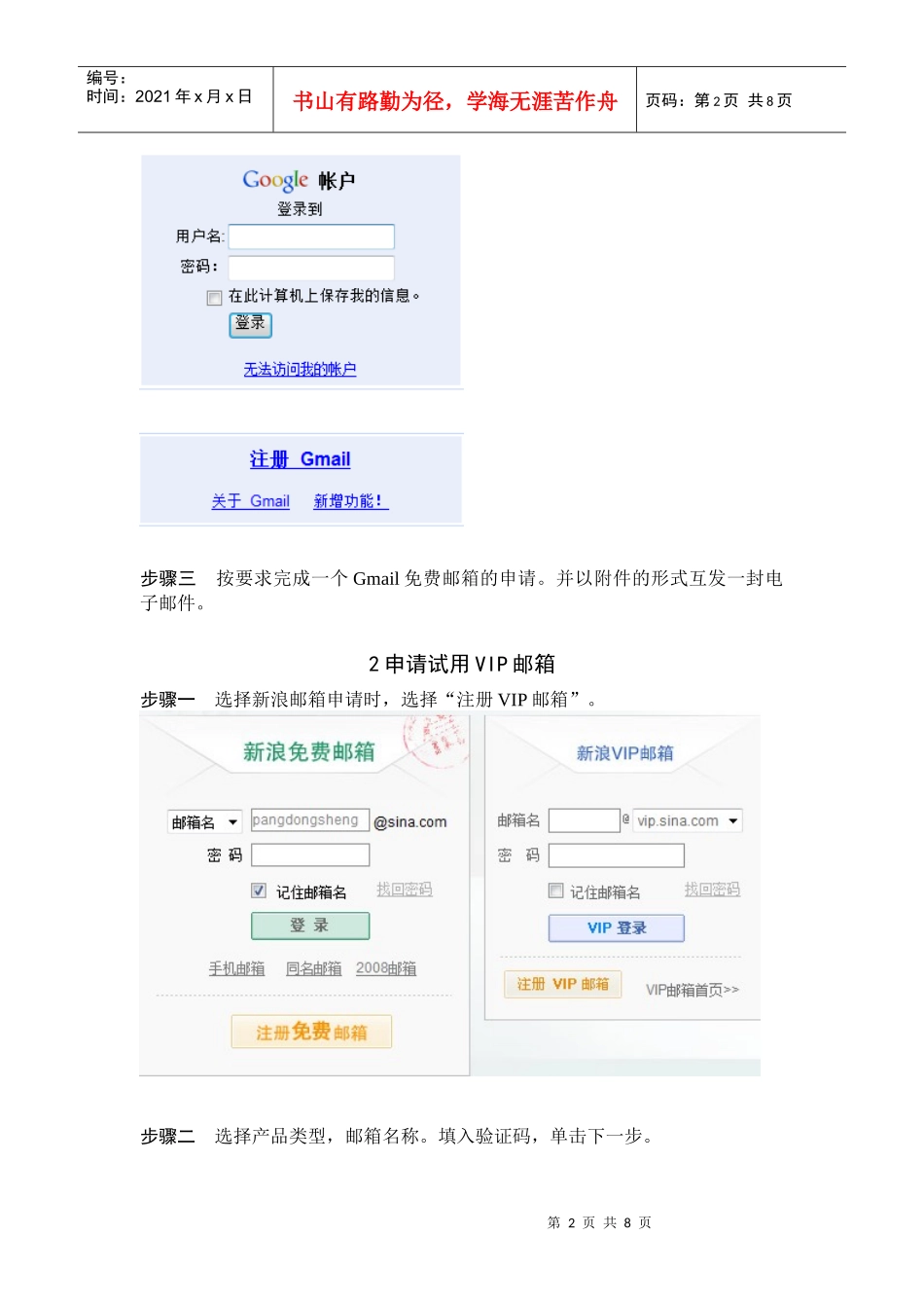 实验一：电子邮箱申请使用任务计划书_第2页