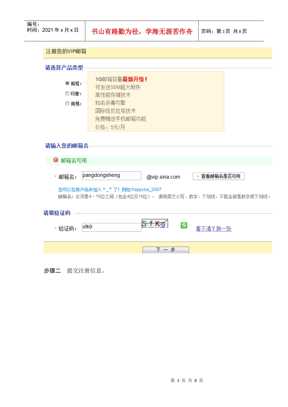 实验一：电子邮箱申请使用任务计划书_第3页