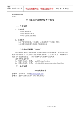 实验一：电子邮箱申请使用任务计划书