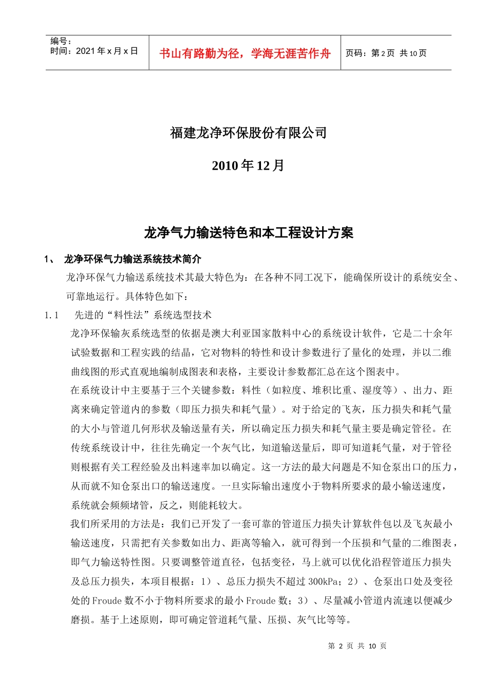 大坝三期省煤器气力输送方案说明_第2页
