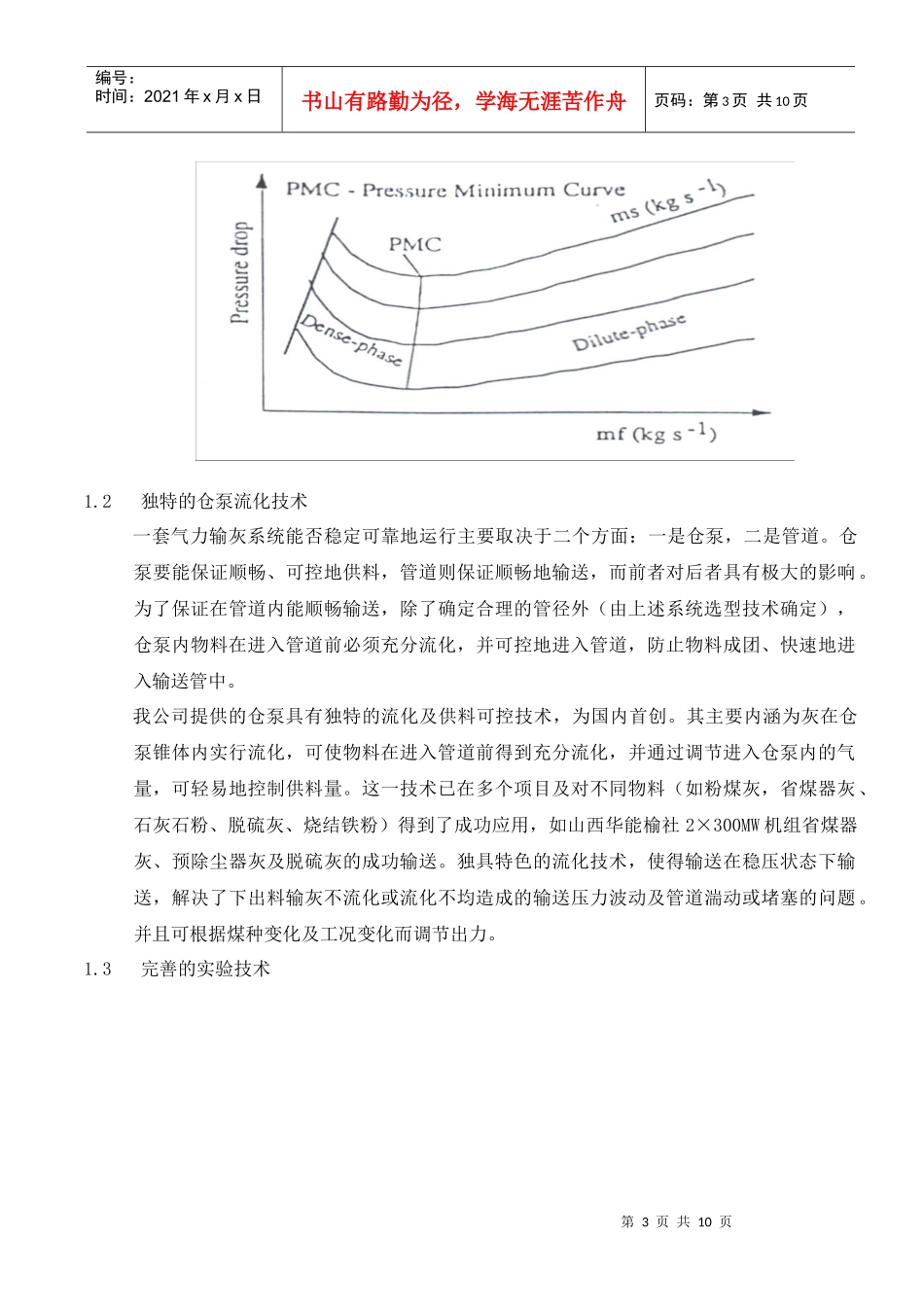 大坝三期省煤器气力输送方案说明_第3页