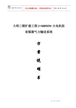 大坝三期省煤器气力输送方案说明