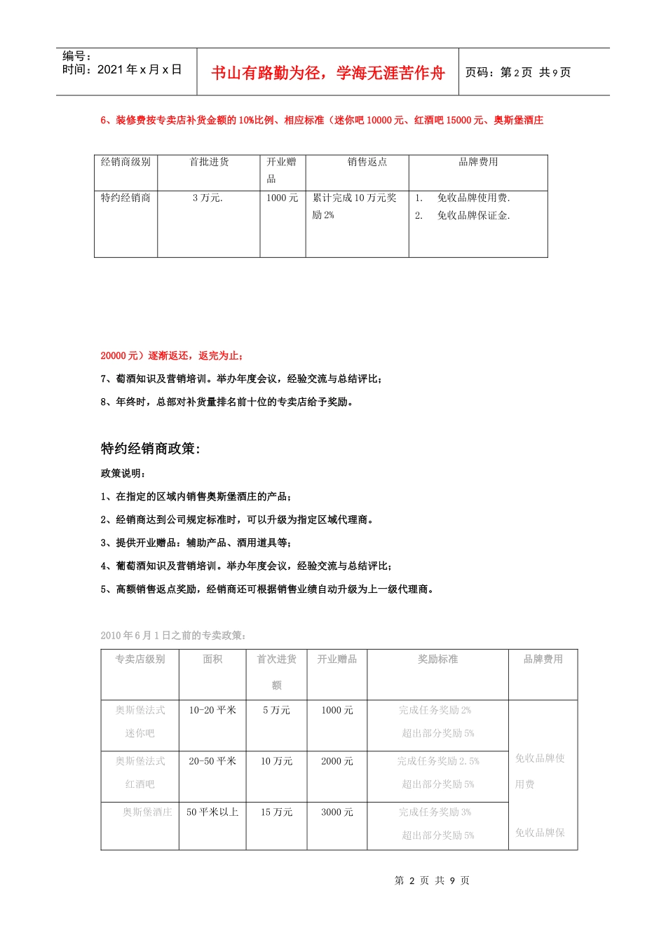 奥斯堡拉菲酒庄——专卖店政策、代理商政策、合作流程、品牌支持等_第2页