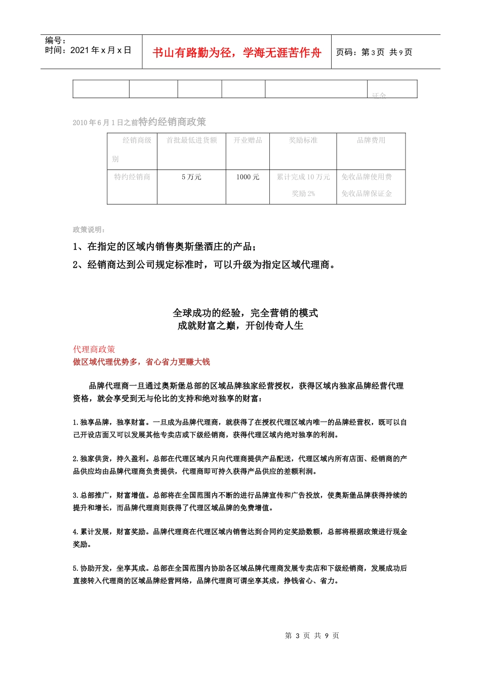 奥斯堡拉菲酒庄——专卖店政策、代理商政策、合作流程、品牌支持等_第3页