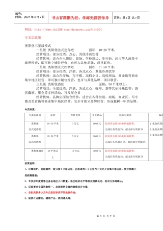 奥斯堡拉菲酒庄——专卖店政策、代理商政策、合作流程、品牌支持等