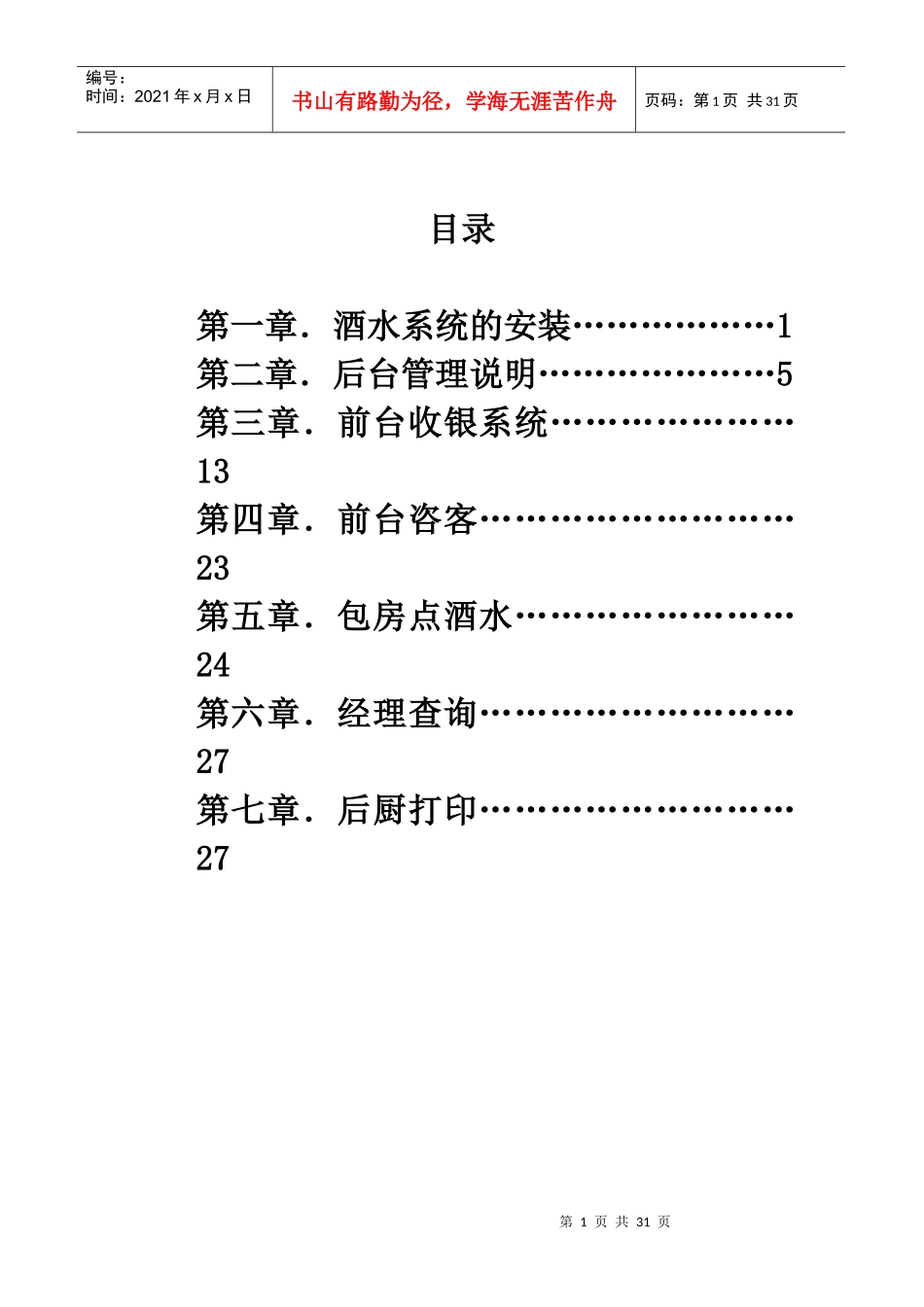 奥斯卡酒水316说明_第1页