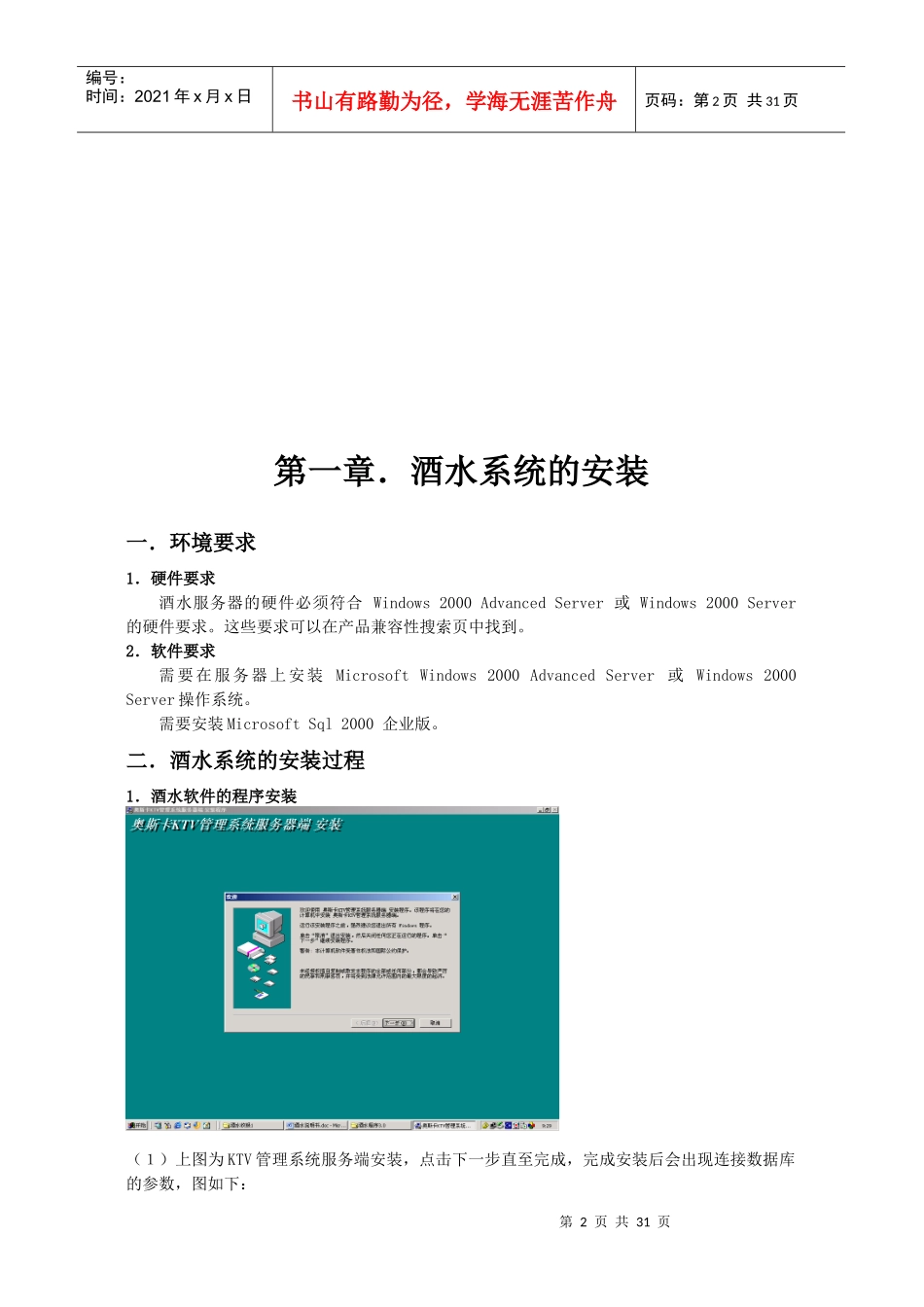 奥斯卡酒水316说明_第2页