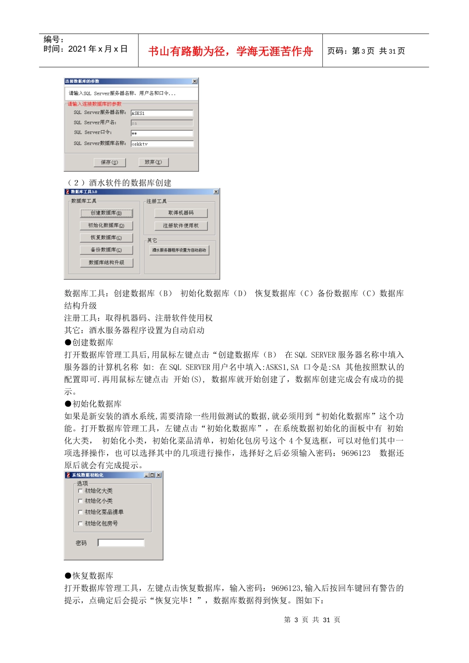 奥斯卡酒水316说明_第3页