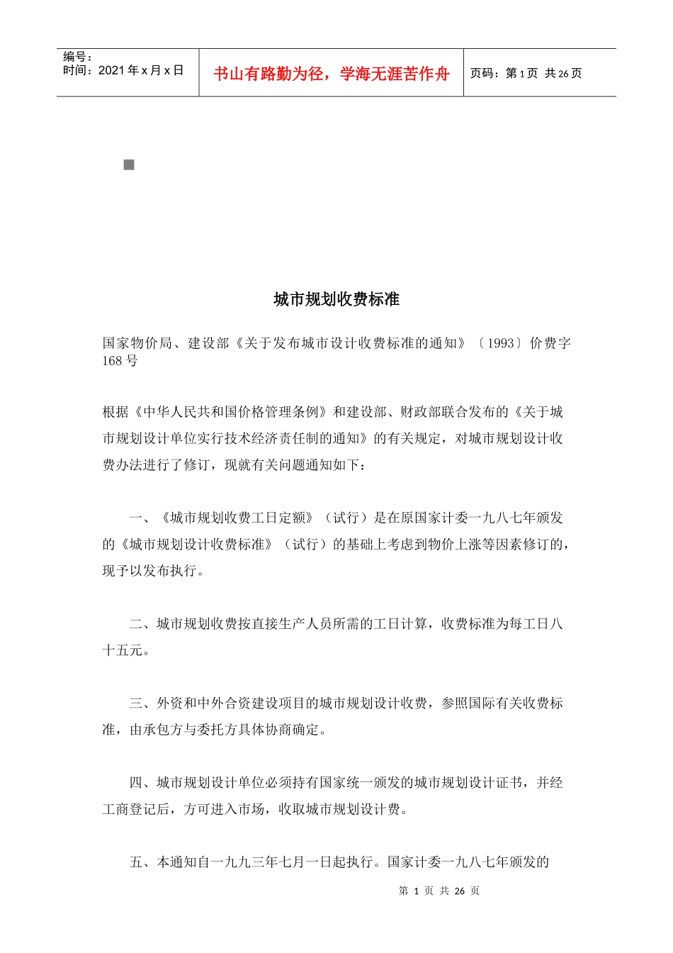 城市总体规划与城市交通规划_第1页