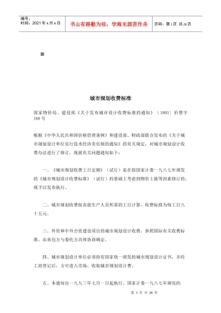 城市总体规划与城市交通规划