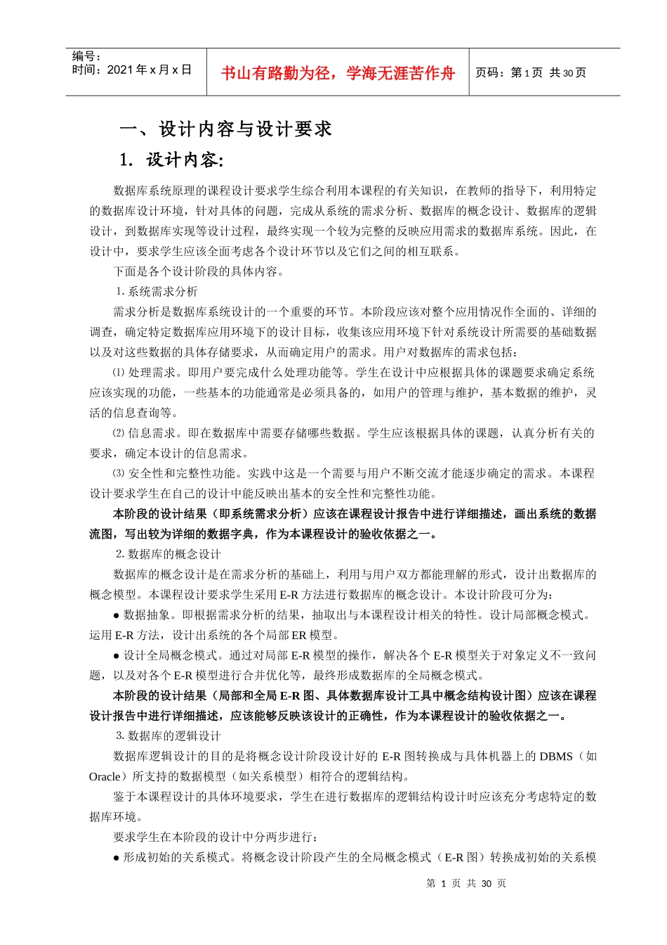 数据库课程设计宾馆客房信息管理系统_第1页