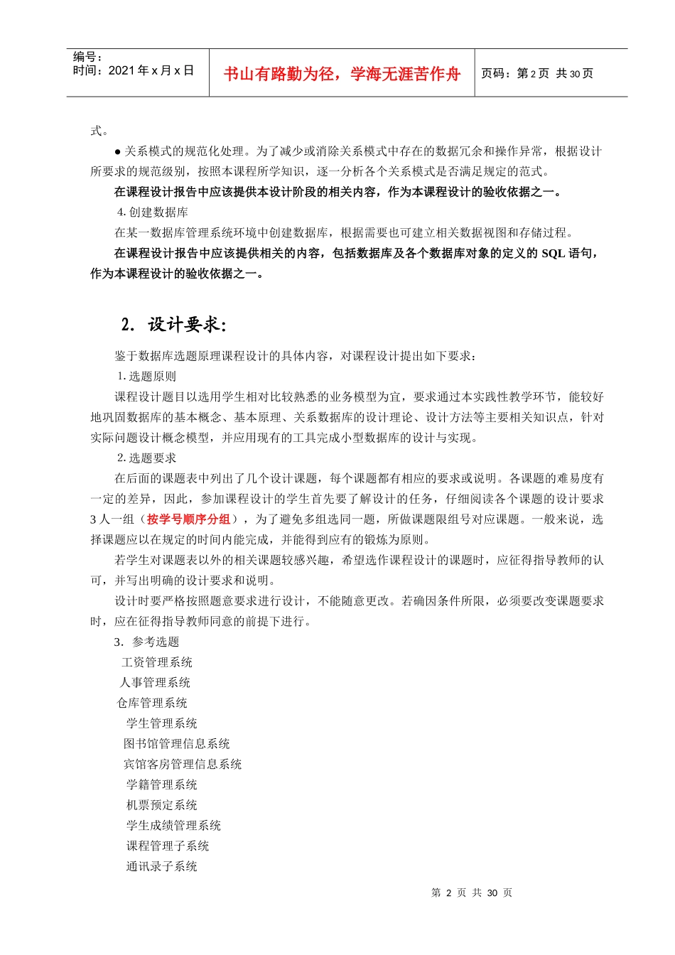 数据库课程设计宾馆客房信息管理系统_第2页