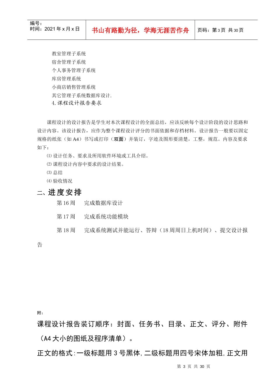 数据库课程设计宾馆客房信息管理系统_第3页