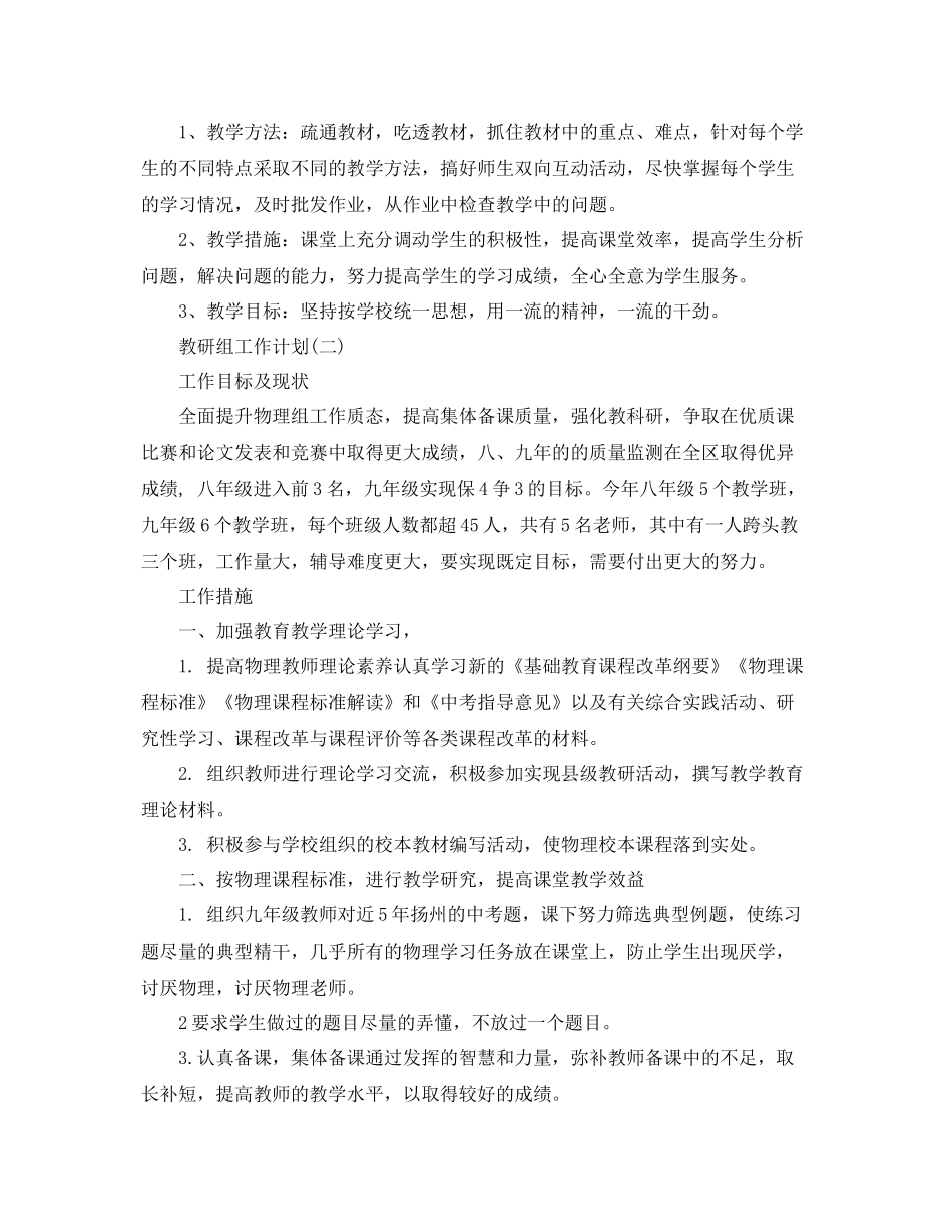 学校物理教研组的教学工作计划范文 _第2页