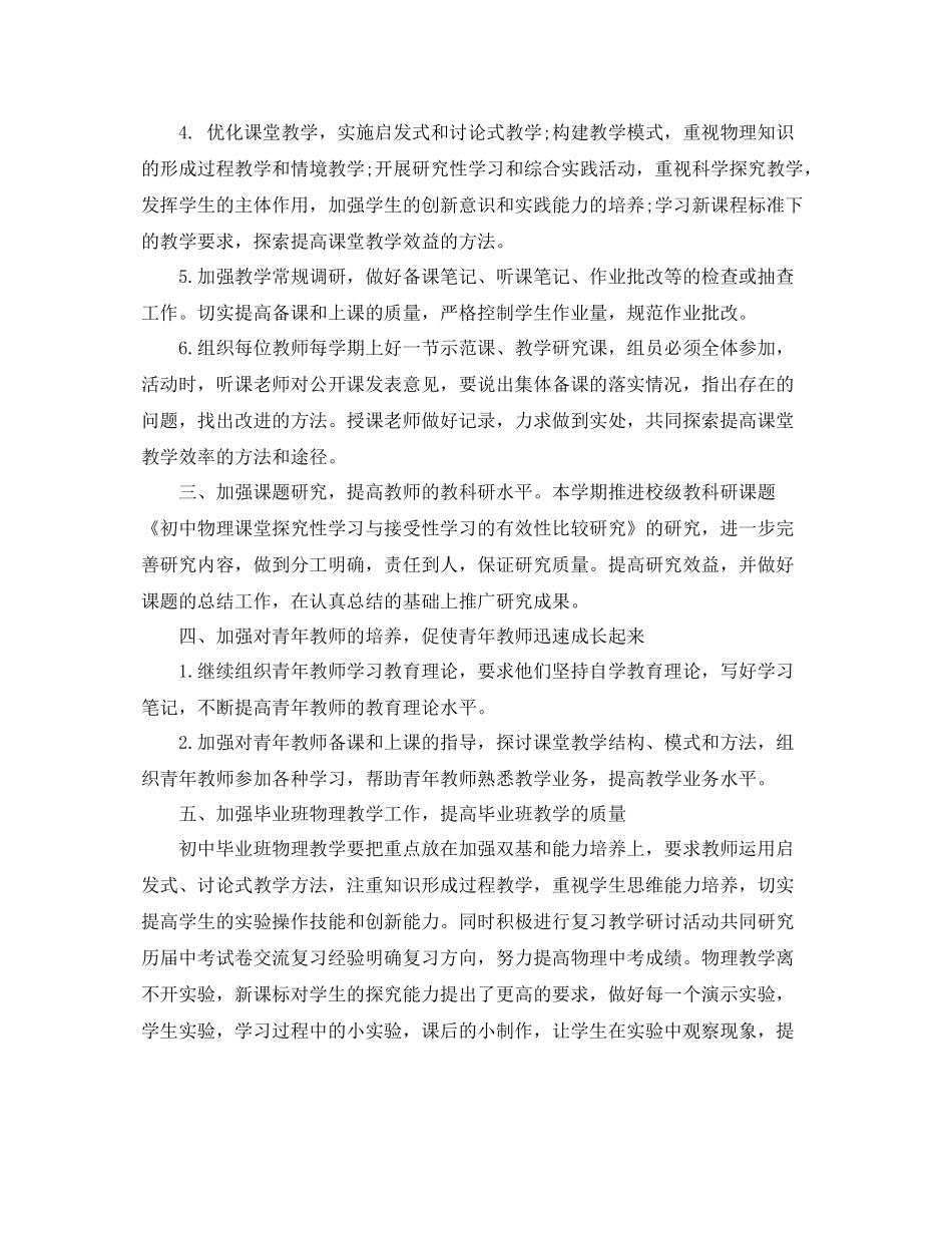 学校物理教研组的教学工作计划范文 _第3页