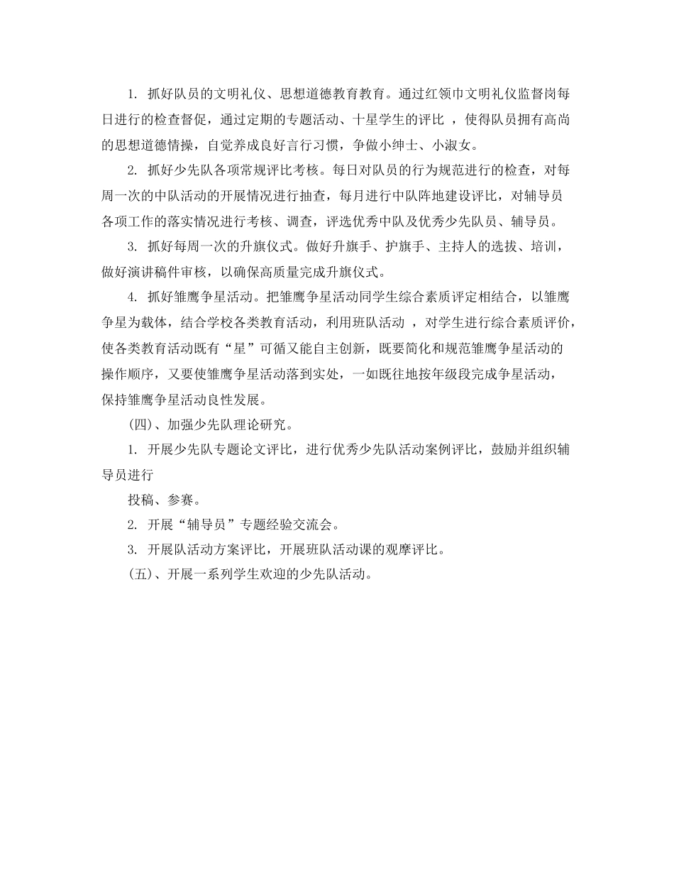 2020年春季少先队工作计划例文 _第2页
