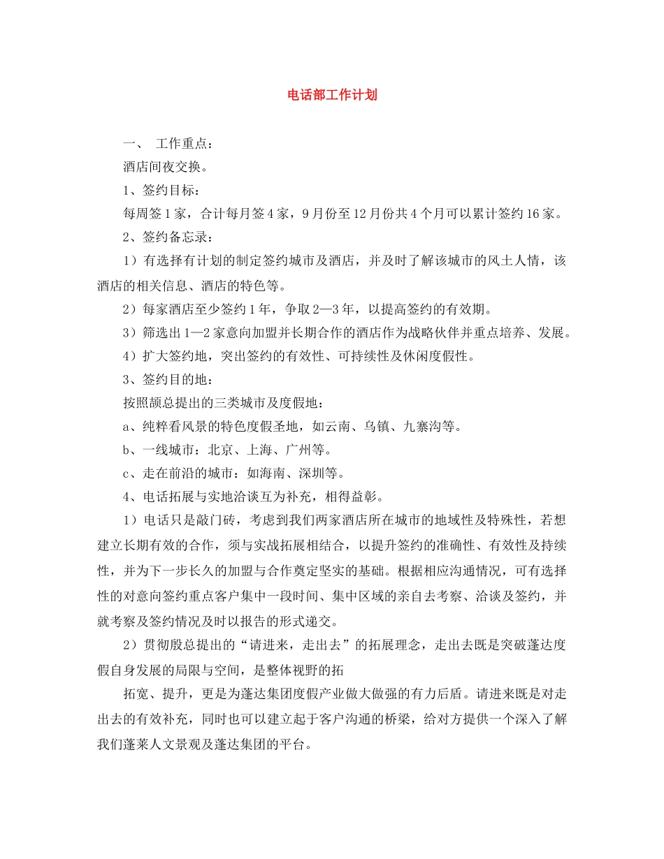 电话部工作计划 _第1页