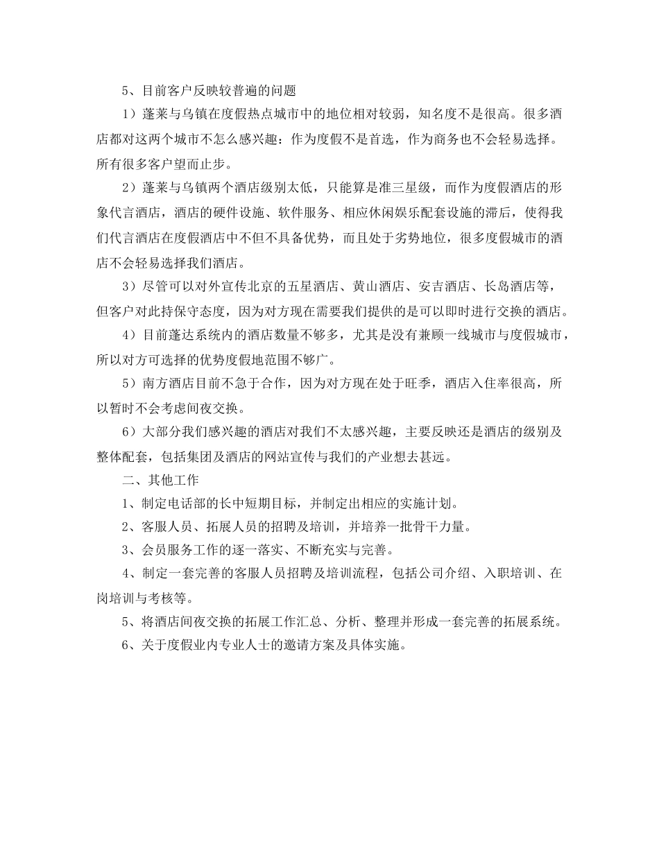 电话部工作计划 _第2页