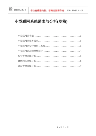 小型石油公司零售联网系统需求与分析