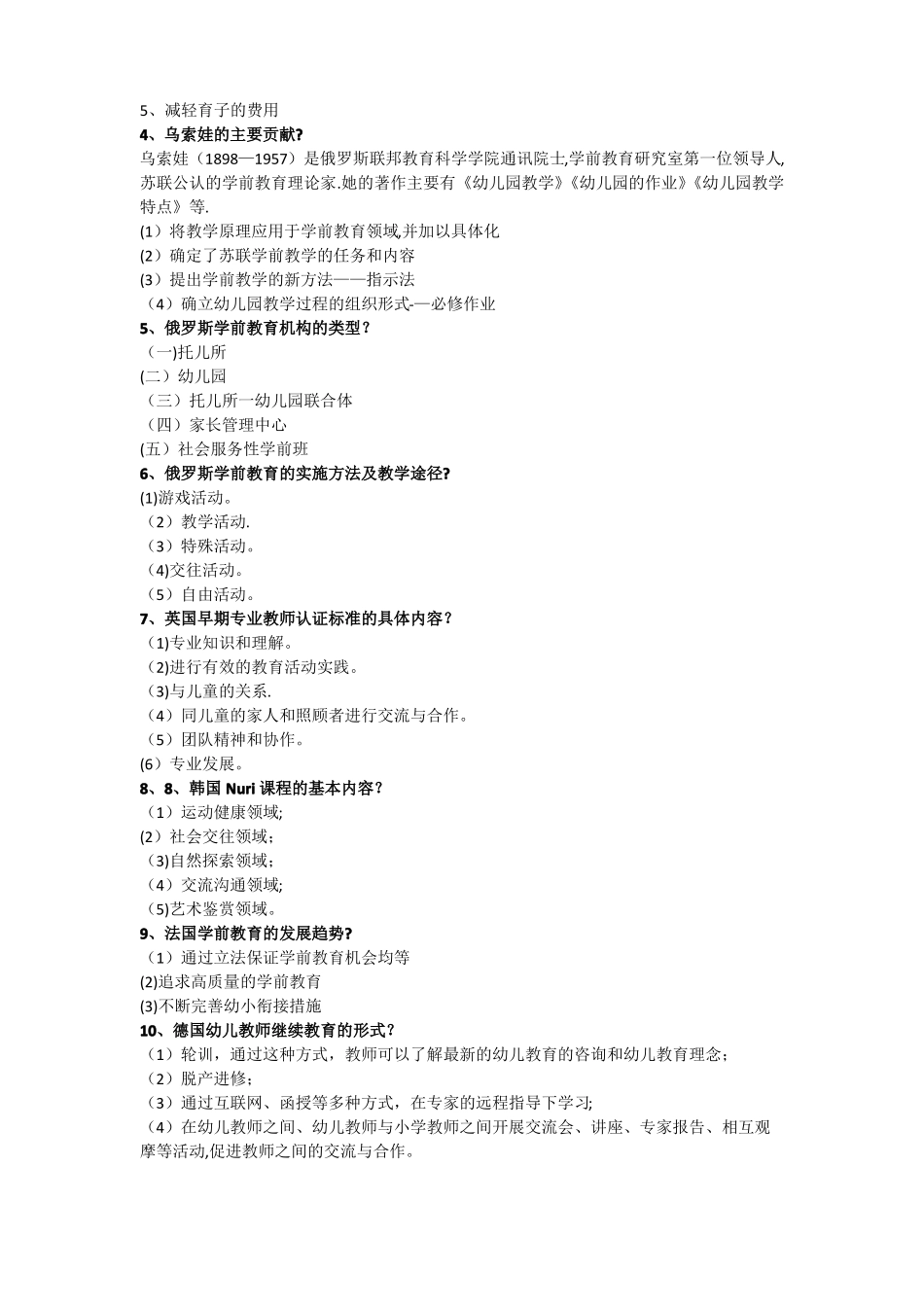 自考本科比较学前教育阶段测评重点_第3页