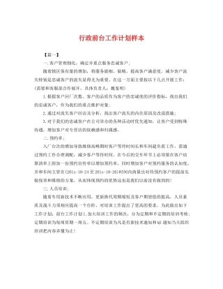 行政前台工作计划样本 