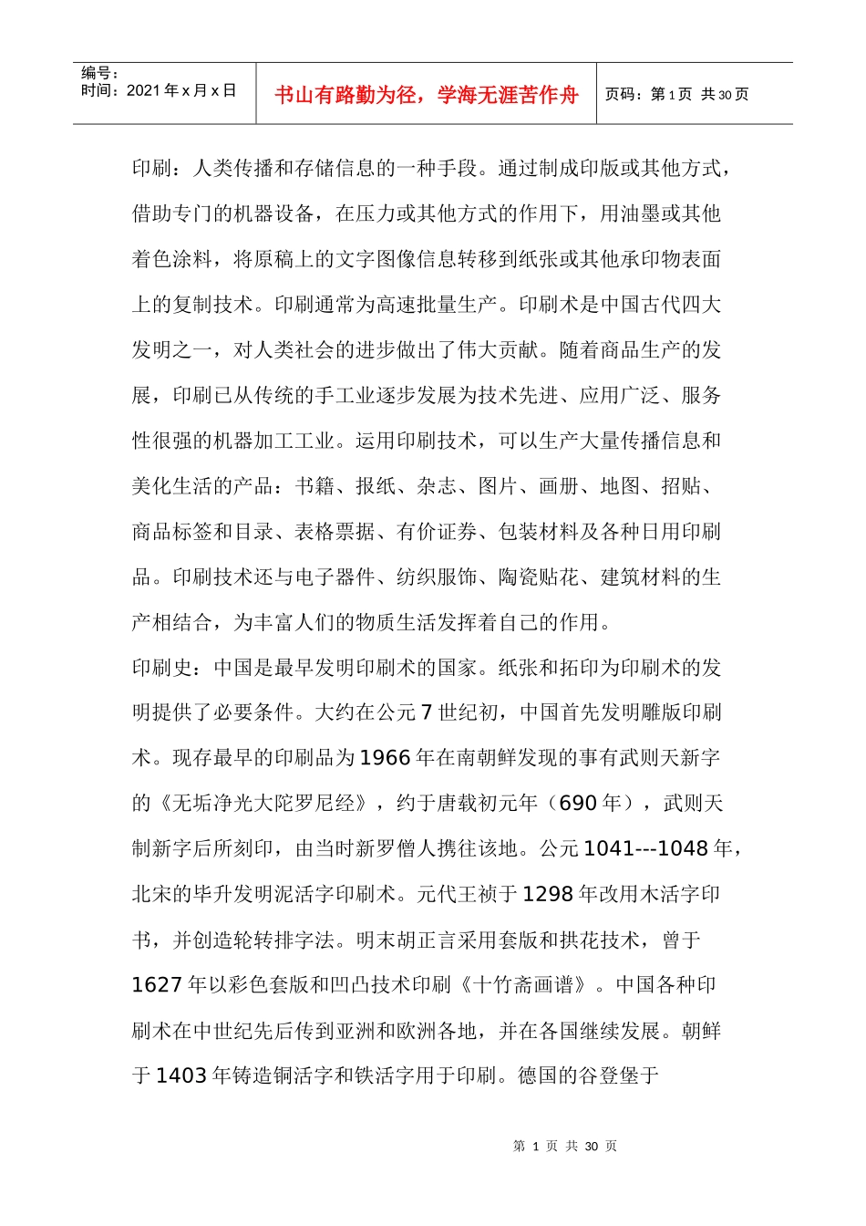 印刷概念汇总_第1页