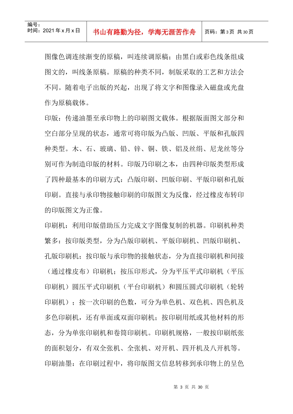 印刷概念汇总_第3页
