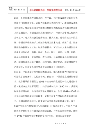 印刷概念汇总