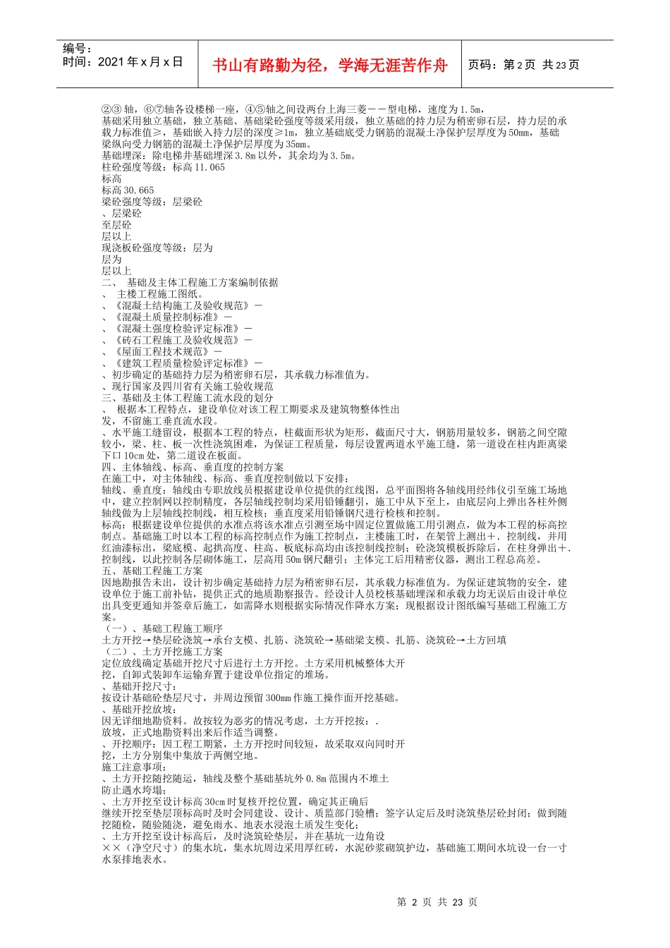 房建工程施工组织设计方案样本_第2页