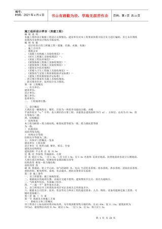 房建工程施工组织设计方案样本