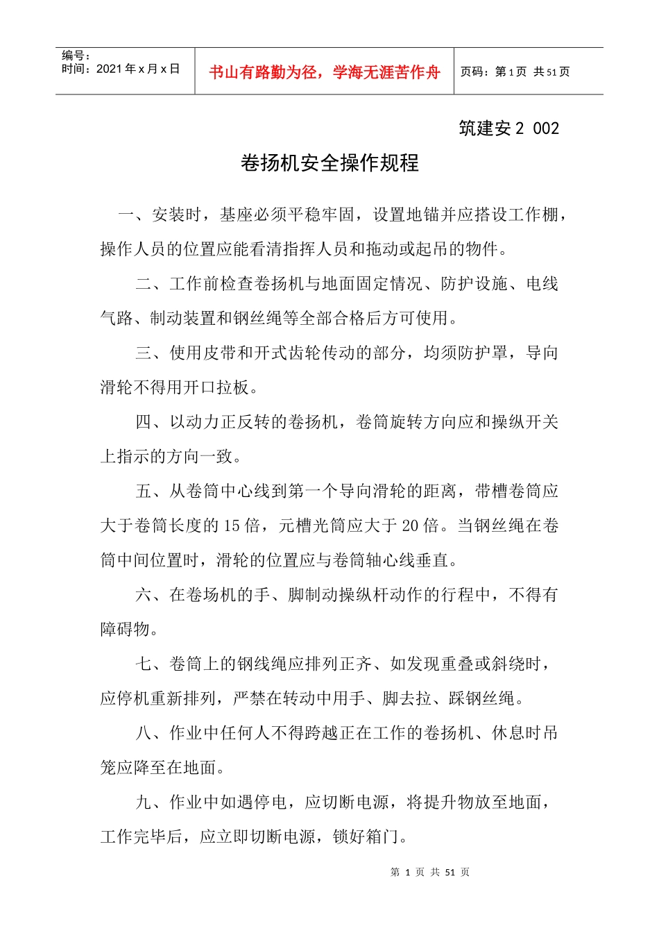 建筑施工安全管理资料2_第1页
