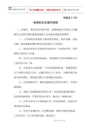 建筑施工安全管理资料2