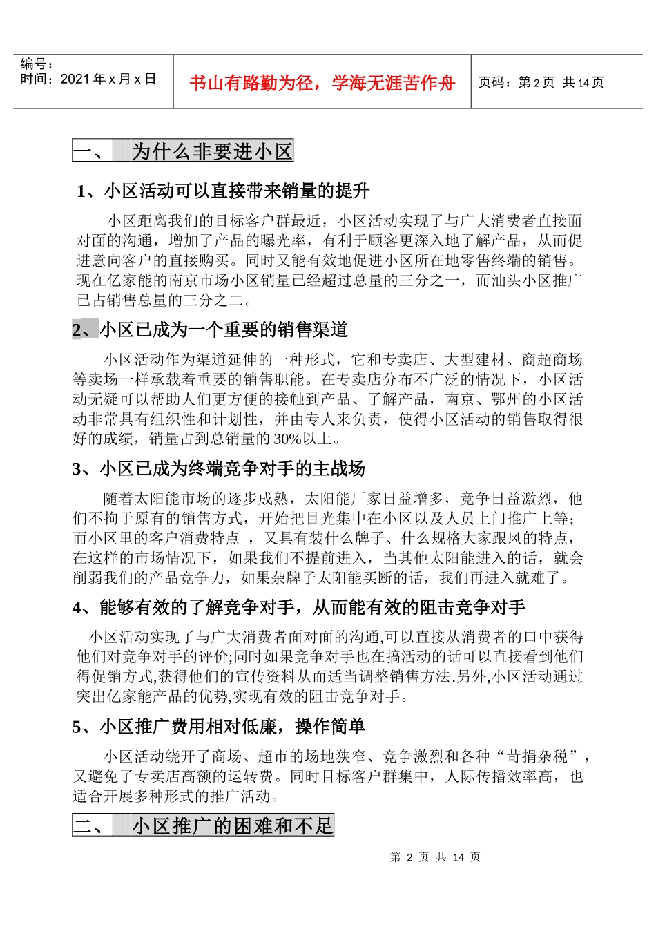 小区推广教案_第2页