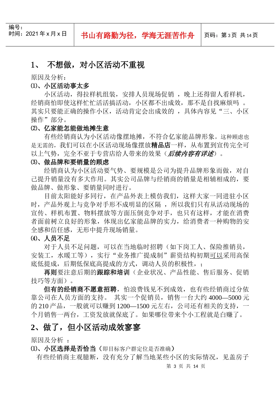 小区推广教案_第3页