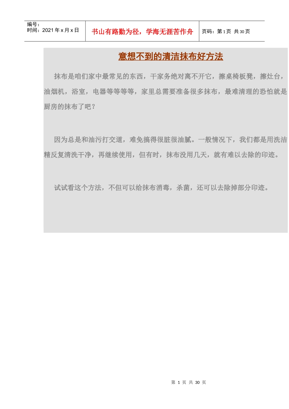 意想不到的清洁除味好方法---厨房那些事儿_第1页