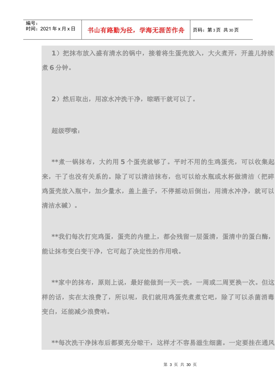 意想不到的清洁除味好方法---厨房那些事儿_第3页