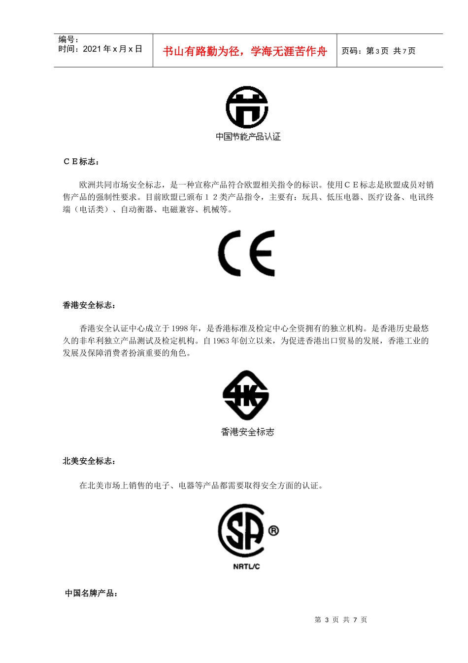 家电常见认证标志图鉴DOC7(1)_第3页