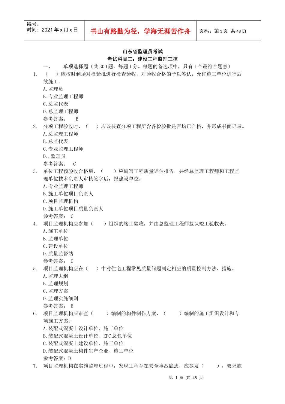 建设工程监理三控培训课件_第1页