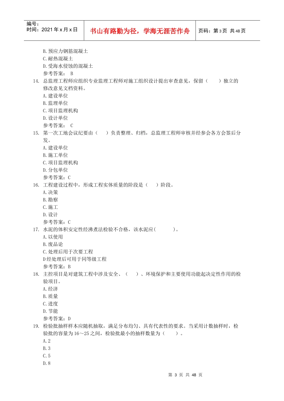 建设工程监理三控培训课件_第3页