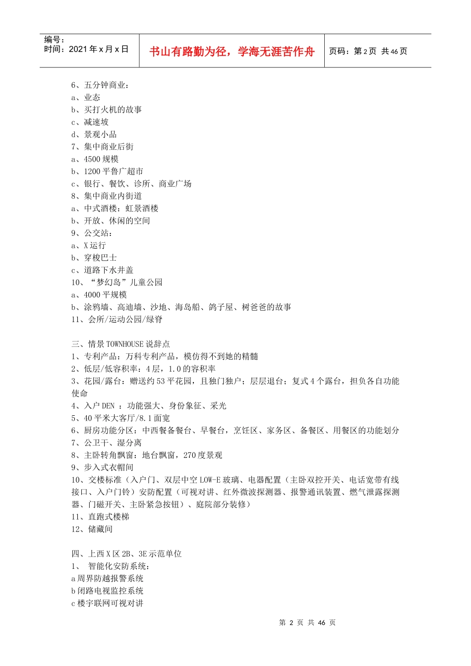 房地产销售说辞(万能销讲)超级答疑_第2页