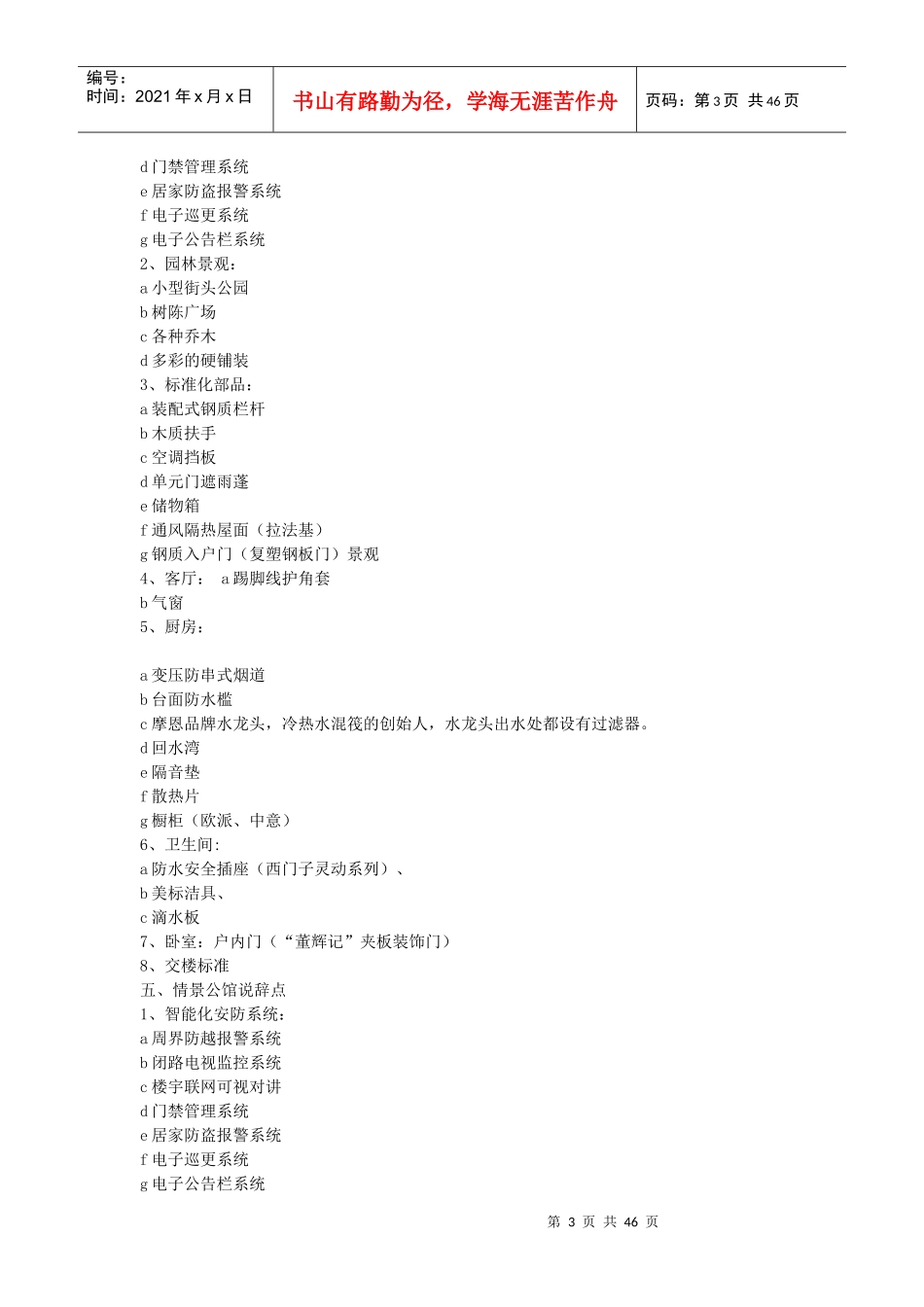 房地产销售说辞(万能销讲)超级答疑_第3页