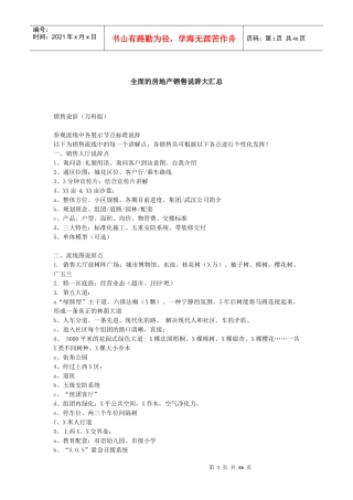 房地产销售说辞(万能销讲)超级答疑