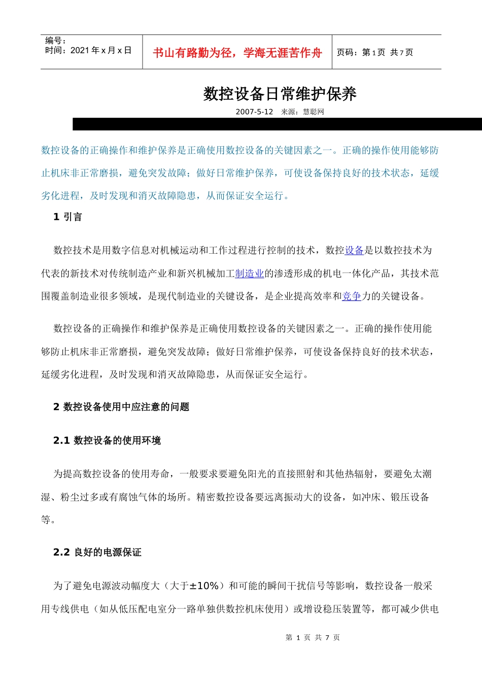 数控设备维护_第1页