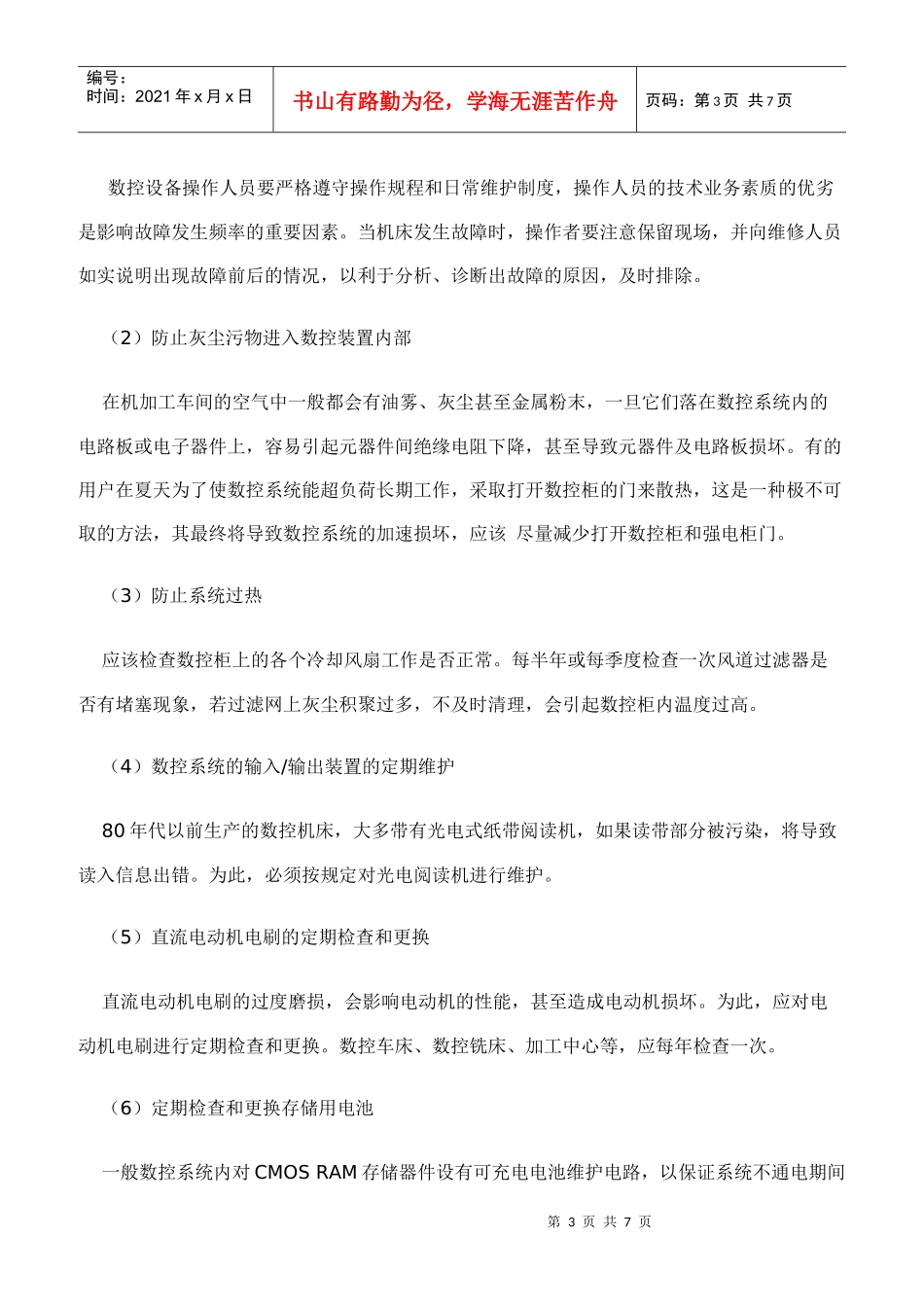 数控设备维护_第3页