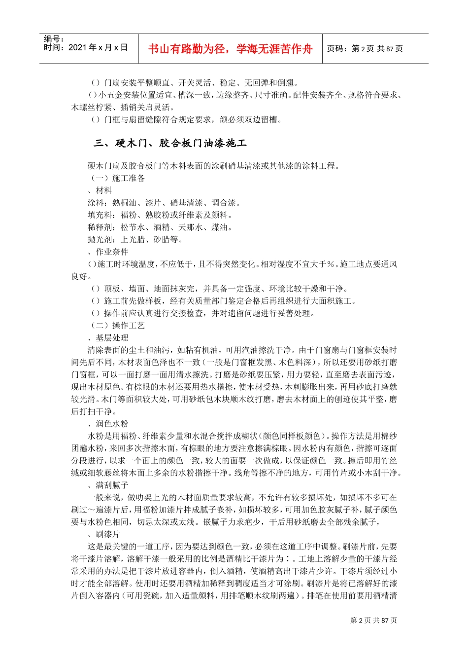 宝利花园#-#施工组织设计(DOC79页)_第2页