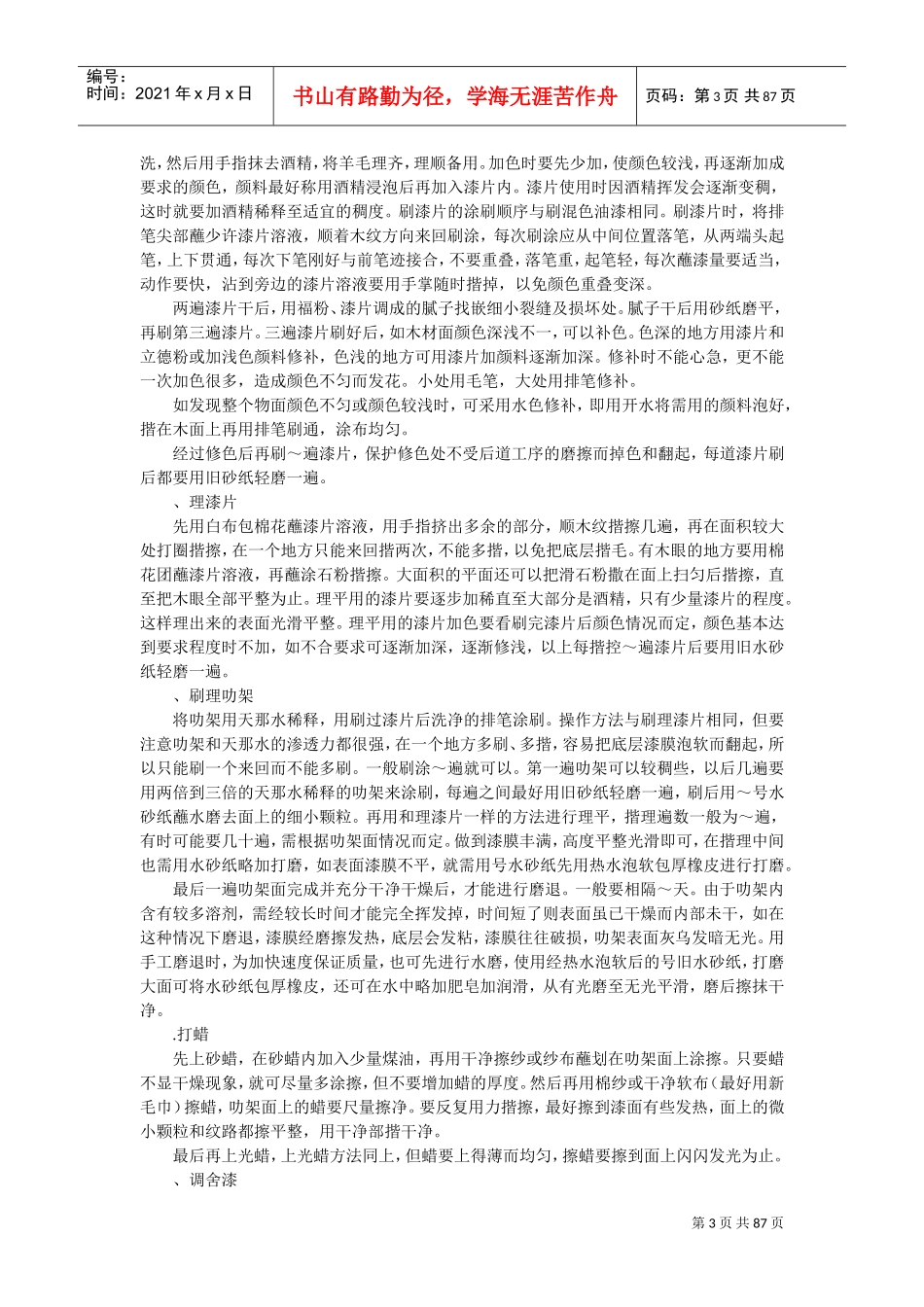 宝利花园#-#施工组织设计(DOC79页)_第3页