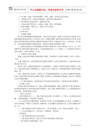 宝利花园#-#施工组织设计(DOC79页)